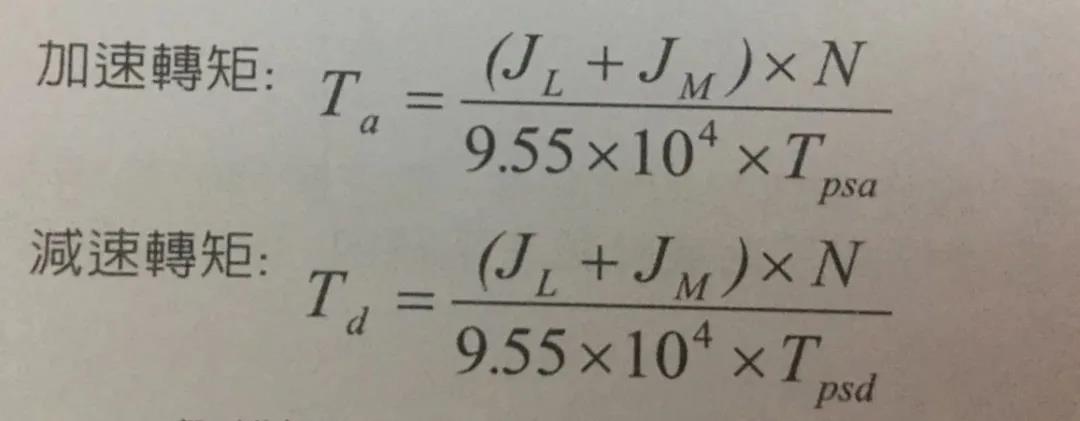 計算出加速轉(zhuǎn)矩及減速轉(zhuǎn)矩